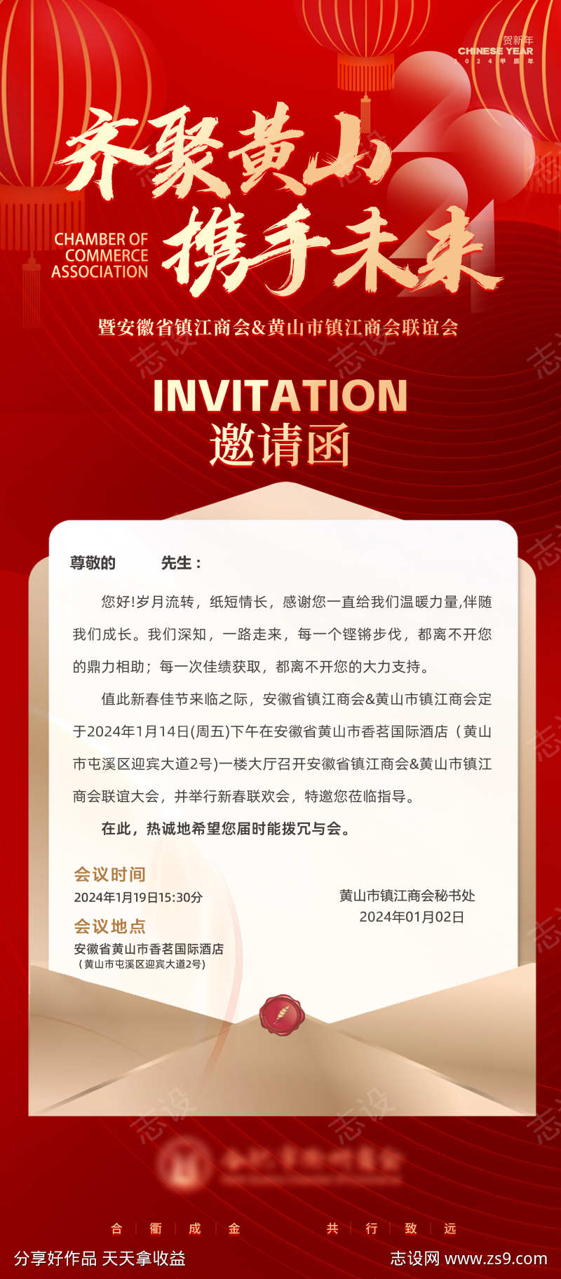 企业商会年会邀请函海报