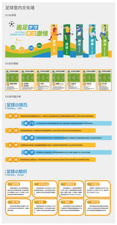 足球知识文化墙_源文件下载_AI格式_2481X4752像素-校园,宣传栏,展厅-作品编号:2025101601343811-志’设˲͓͕͔͐͑͗ٚٛٙ网