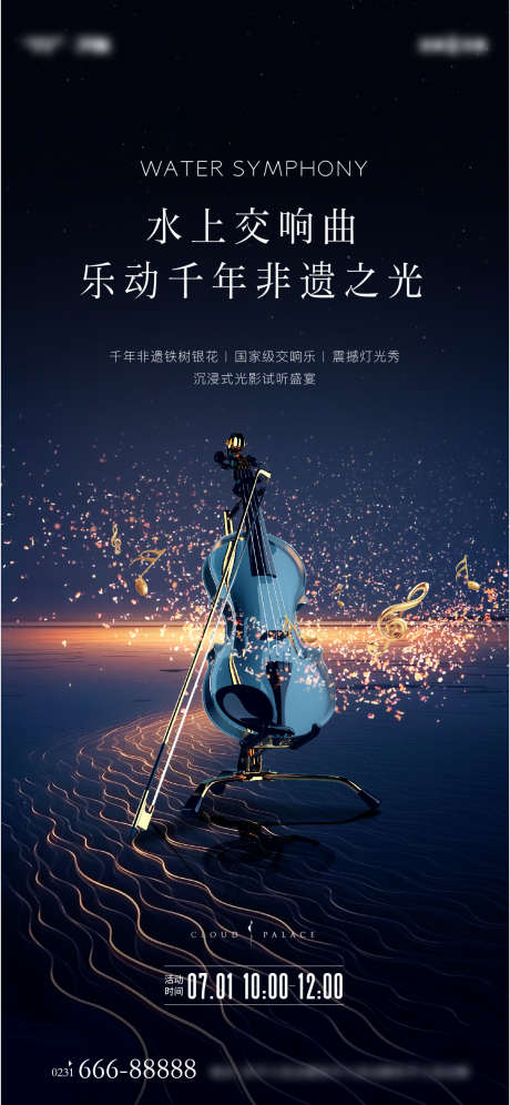 音乐节海报_源文件下载_PSD,AI格式_1126X2437像素-地产,音乐节,音符-作品编号:2025101601071919-志,设’网