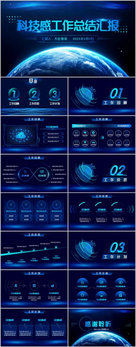 深蓝色科技风工作总结汇报PPT模板_源文件下载_PSD格式_1212X3079像素-科技风,工作总结,汇报-作品编号:2025101601122046-志˱设˱网