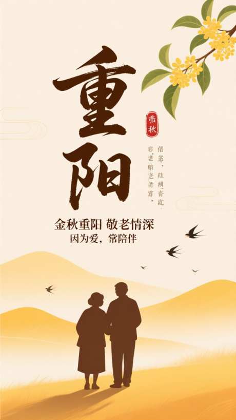 重阳节海报设计_AI图片下载_euler采样_720X1280像素-中国风,菊花,插画-作品编号:2025101714488964-志ˆ设˓网