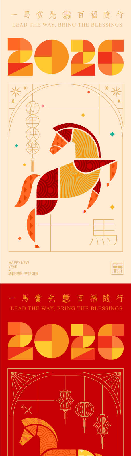 2026马年扁平插画海报背景板_源文件下载_AI格式_1243X5379像素-马插画,扁平,插画-作品编号:2025101814025195-志·设˓网