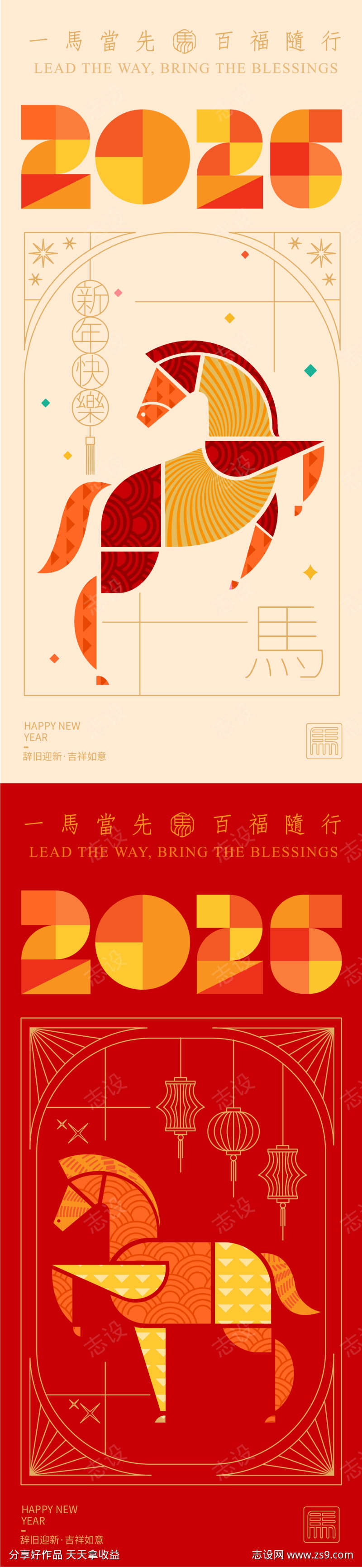 2026马年扁平插画海报背景板