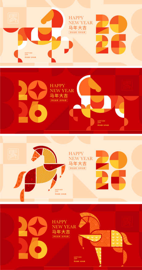 2026马年主视觉海报背景板_源文件下载_AI格式_1243X2354像素-插画,背景展板,主视觉-作品编号:2025101814033210-志˒设ˌ网