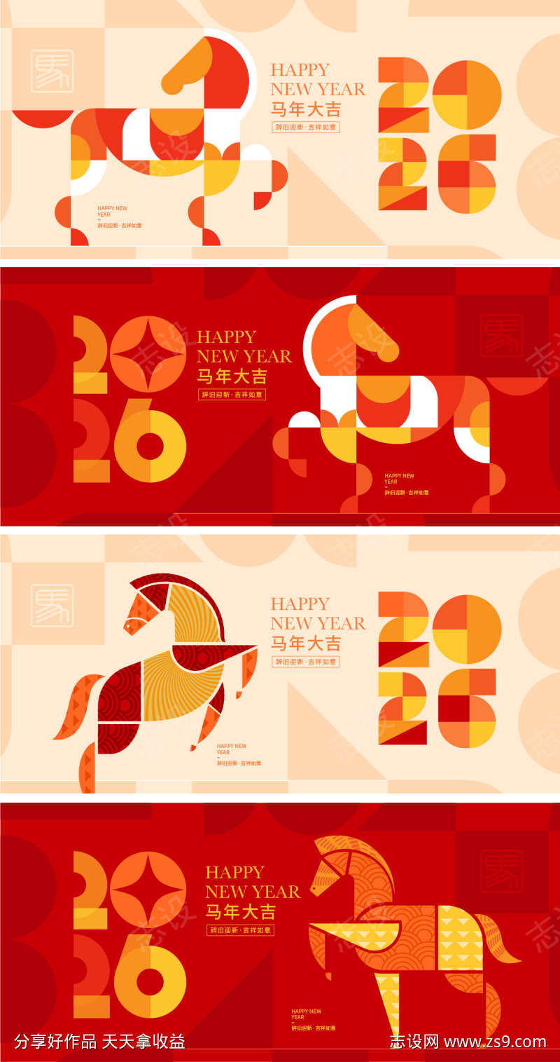 2026马年主视觉海报背景板