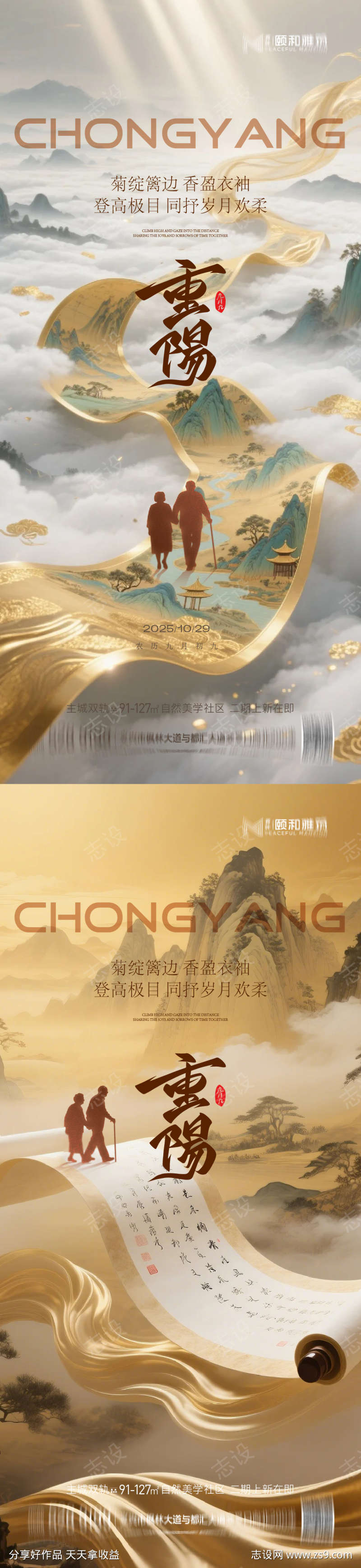 2025重阳节节日海报