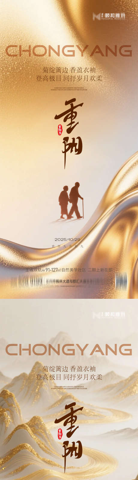 2025重阳节节日海报_源文件下载_AI格式_1125X4872像素-中式,海报,节日-作品编号:2025101814524329-志ˌ设‘网