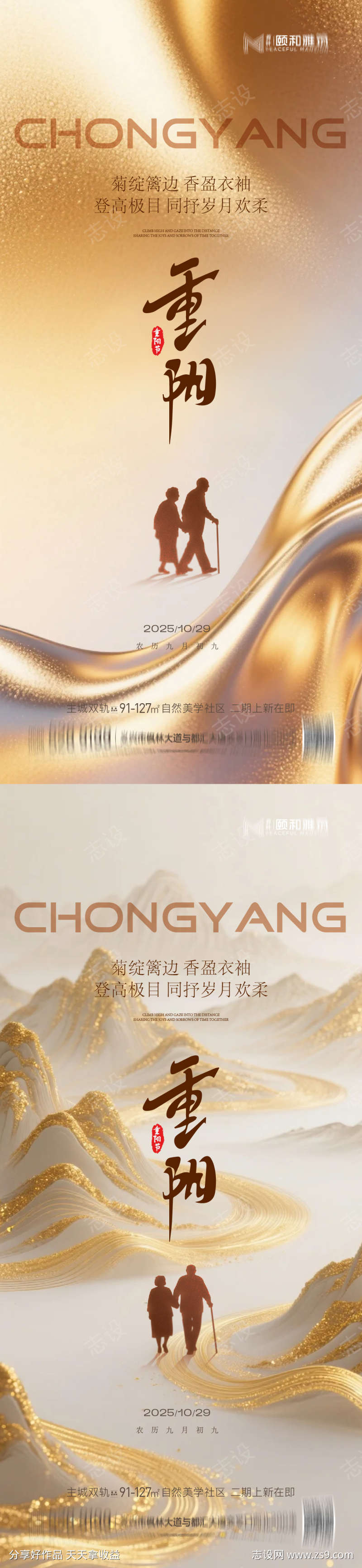 2025重阳节节日海报