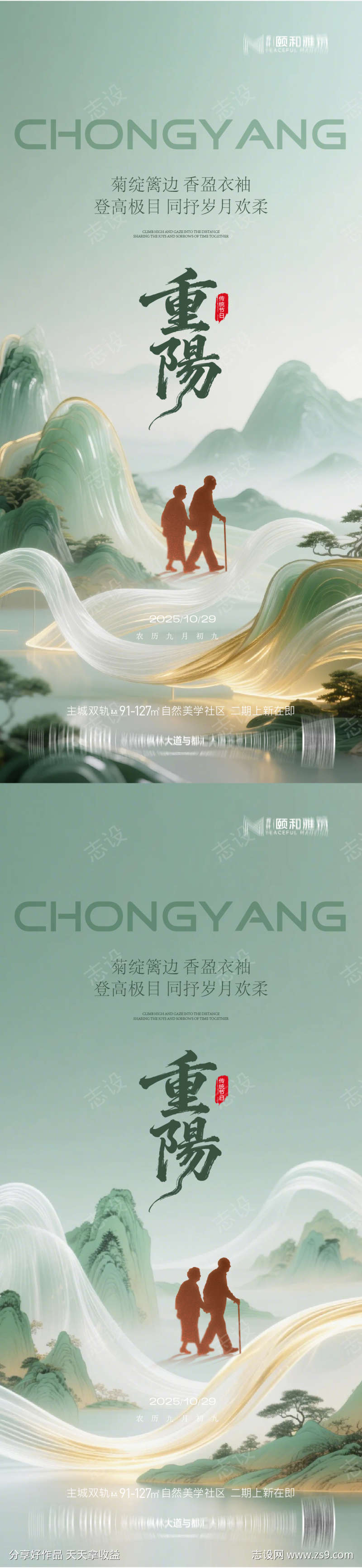 2025重阳节节日海报