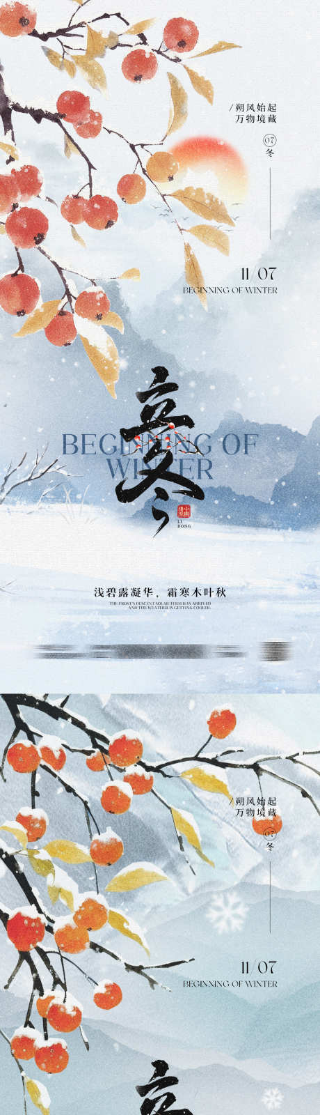 立冬节气中式海报_源文件下载_PSD格式_1181X5112像素-书法,大寒,小寒-作品编号:2025101814308841-志.设͵网