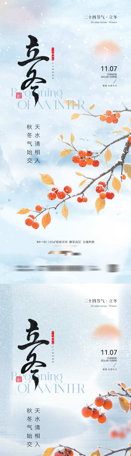 立冬节气中式海报_源文件下载_PSD格式_1181X5112像素-书法,大寒,小寒-作品编号:2025101814211807-志‛ۛ设ˇ网