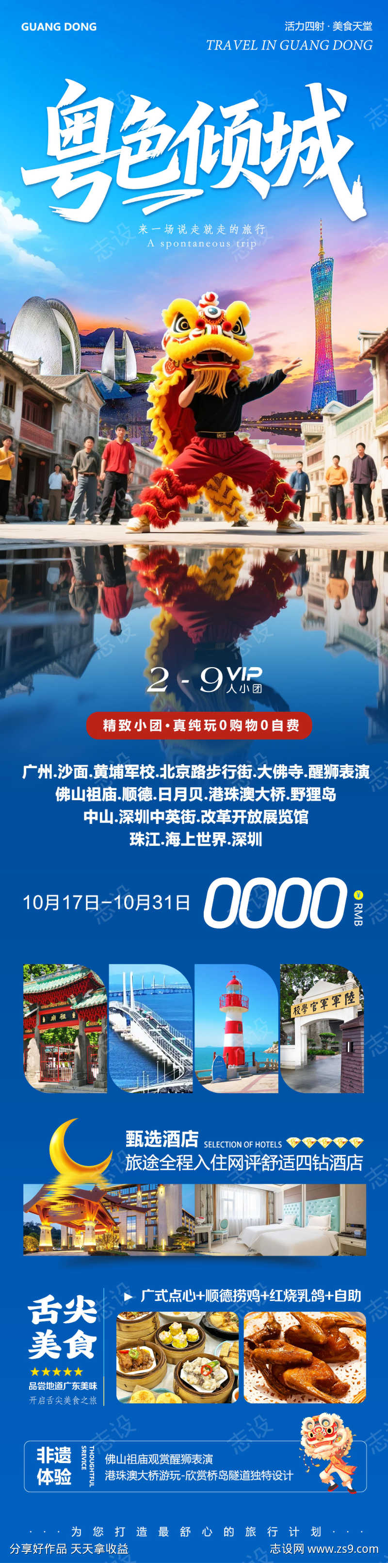 广东广州深圳佛山醒狮粤色