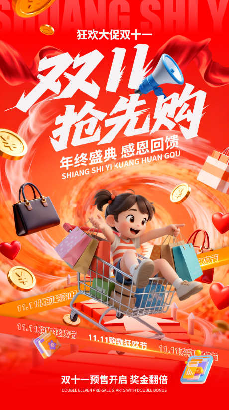 双十一活动海报_源文件下载_PSD格式_1240X2215像素-抢先购,双11,双十一素材-作品编号:2025101815071727-志·设ˈ̹网