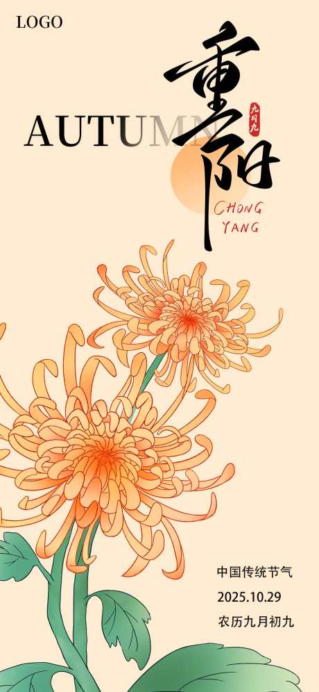 重阳节海报_源文件下载_PSD格式_1242X2688像素-传统节日,重阳节,菊花-作品编号:2025101815223064-志ˌ设ˆ网