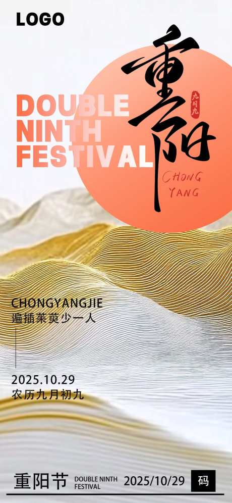 重阳节海报_源文件下载_PSD格式_1242X2688像素-传统节日,九月初九,重阳节-作品编号:2025101815239880-志˙设ˇ网