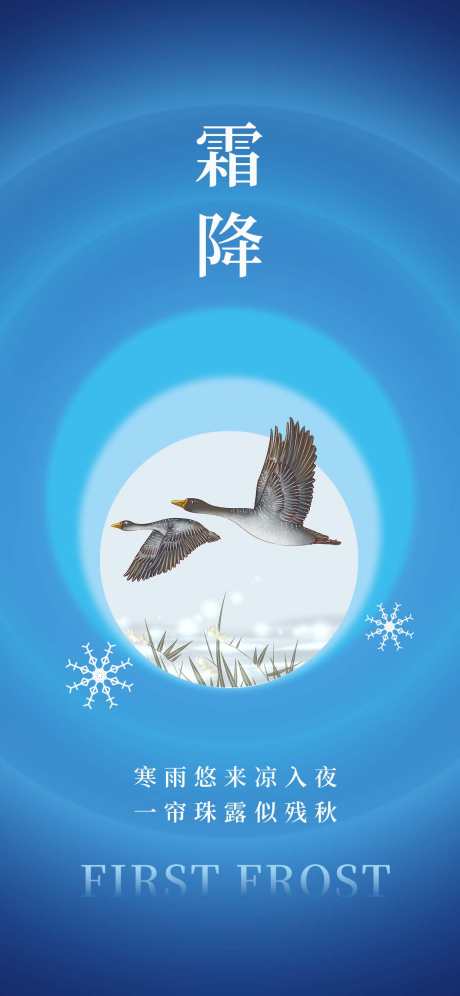 霜降节气海报_源文件下载_PSD格式_1242X2688像素-霜降节气,霜降,传统节气-作品编号:2025101815116925-志˲͓͕͔͐͑͗ٚٛٙ设ʹ֣֤֚֫֗ׄ网