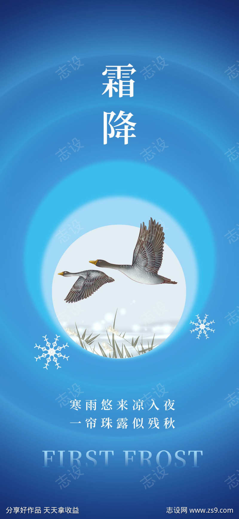 霜降节气海报