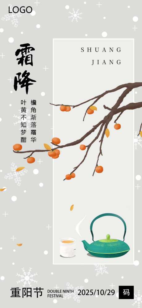 霜降节气海报_源文件下载_PSD格式_1242X2688像素-节气海报,节气,霜降节气-作品编号:2025101815135799-志,设′网
