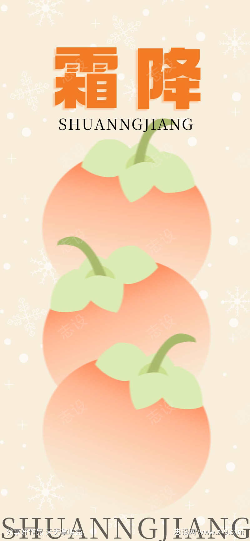霜降节气海报