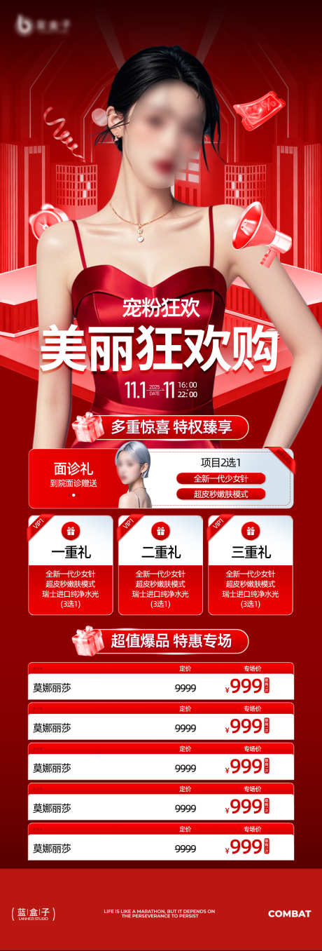 医美政策长图_源文件下载_PSD格式_1350X3979像素-长图,促销,医美-作品编号:2025101815123875-志˰设˰网