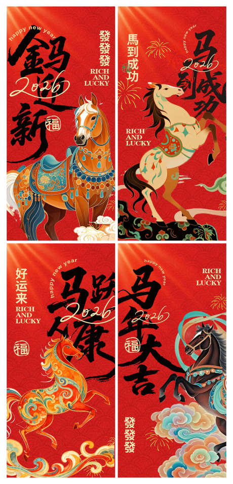 2026年马年新年吉祥语春节热点借势海报_源文件下载_PSD格式_2000X4153像素-海报,借势,热点-作品编号:2025101815252992-志ˉ设`网