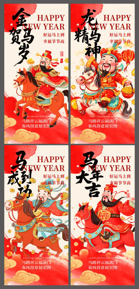 2026年马年新年吉祥语春节热点借势海报_源文件下载_PSD格式_3000X6229像素-海报,借势,热点-作品编号:2025101815266943-志,设’网