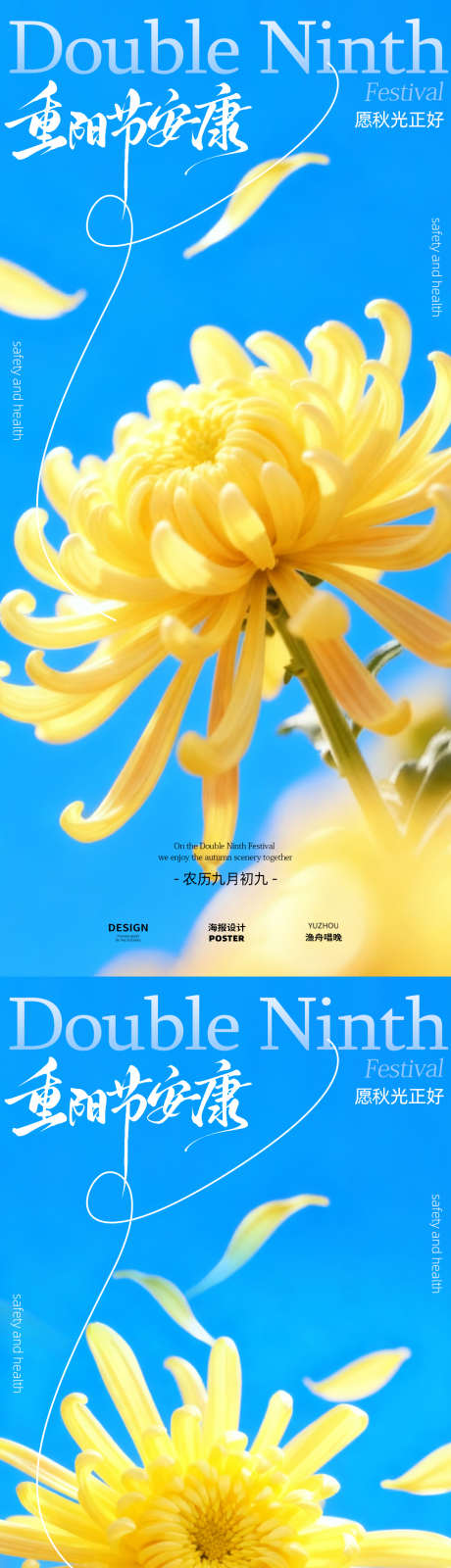 九月菊花设计_源文件下载_PSD格式_1080X4680像素-9月,海报,节日海报-作品编号:2025101815353715-志˜设˲͓͕͔͐͑͗ٚٛٙ网