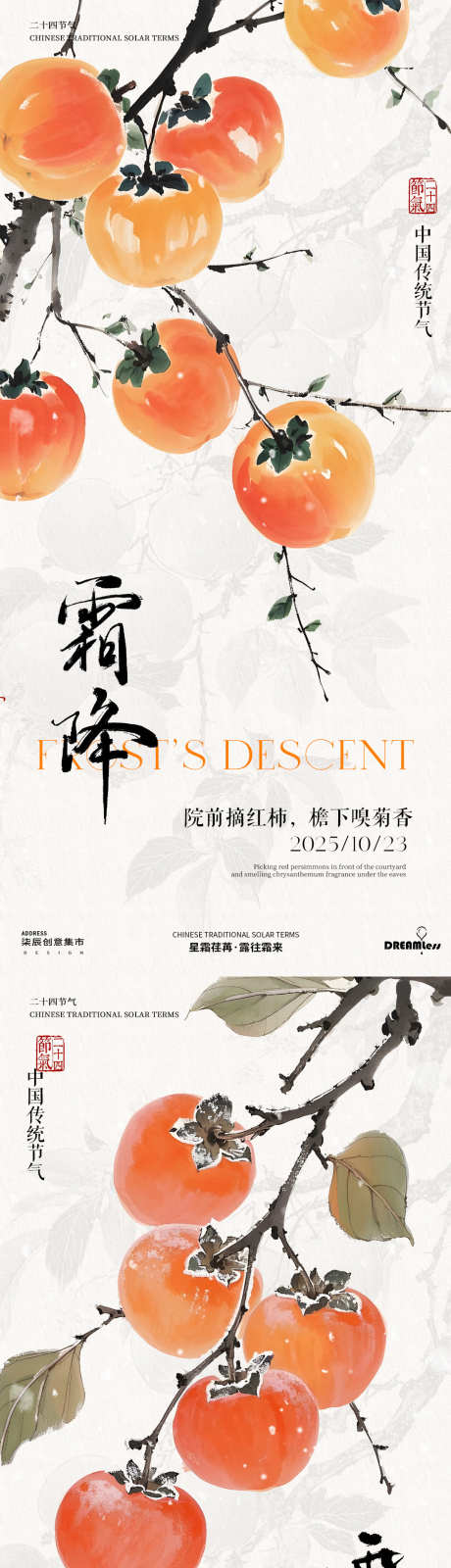 霜降插画海报_源文件下载_PSD格式_1080X4680像素-插画,国风,水墨-作品编号:2025101815428221-志˙设‛ۛ网
