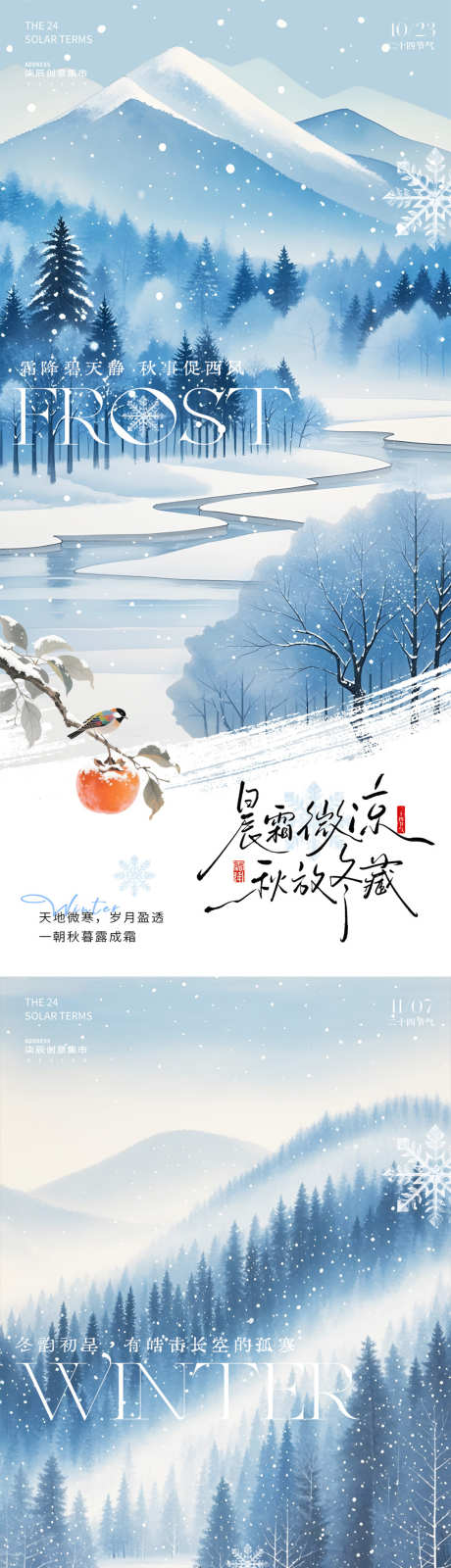 霜降立冬风景插画海报_源文件下载_PSD格式_1200X5200像素-插画,风景,森林-作品编号:2025101815445868-志.设ˌ网