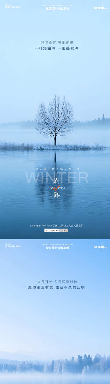 霜降立冬湖面风景摄影简约海报_源文件下载_PSD格式_1200X5200像素-简约,风景,湖泊-作品编号:2025101815512574-志ʹ֣֤֚֫֗ׄ设‘网