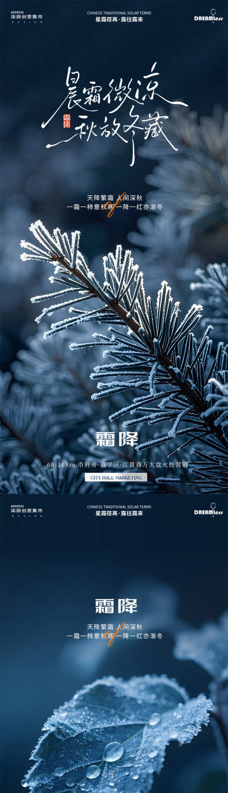 霜降特写风景摄影地产海报_源文件下载_PSD格式_1200X5200像素-植物,风景,特写-作品编号:2025101815529527-志′设ʹ֣֤֚֫֗ׄ网