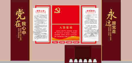 党建文化墙_源文件下载_CDR格式_12205X5812像素-党建,文化墙,入党誓词-作品编号:2025101815556518-志·设‘网