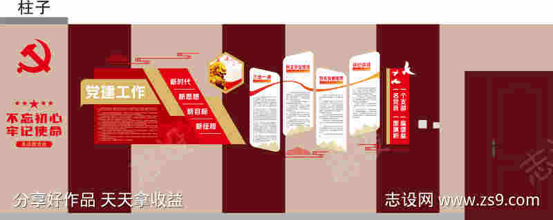 党建工作文化墙