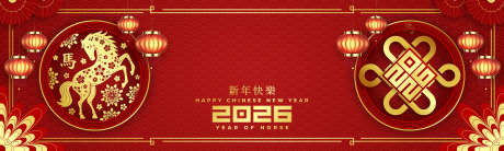 2026马年背景_源文件下载_AI格式_2494X748像素-新年,中国风,剪纸-作品编号:2025101816105368-志ˈ̹设˲͓͕͔͐͑͗ٚٛٙ网