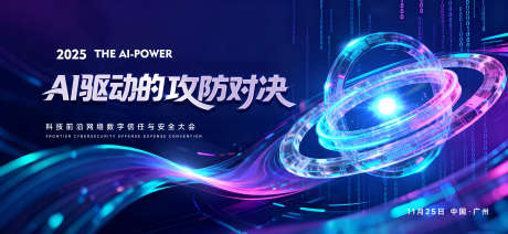 网络安全大会主视觉_源文件下载_PSD格式_5000X2300像素-简约,放射,光线-作品编号:2025101817276970-志‘设‘网