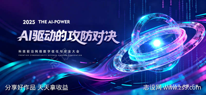 网络安全大会主视觉