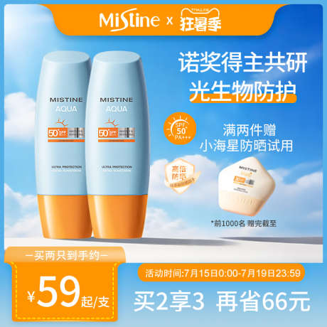 防晒宣传主图_源文件下载_PSD格式_800X800像素-蜜丝婷,宣传,防晒-作品编号:2025101817284944-志˙设·网