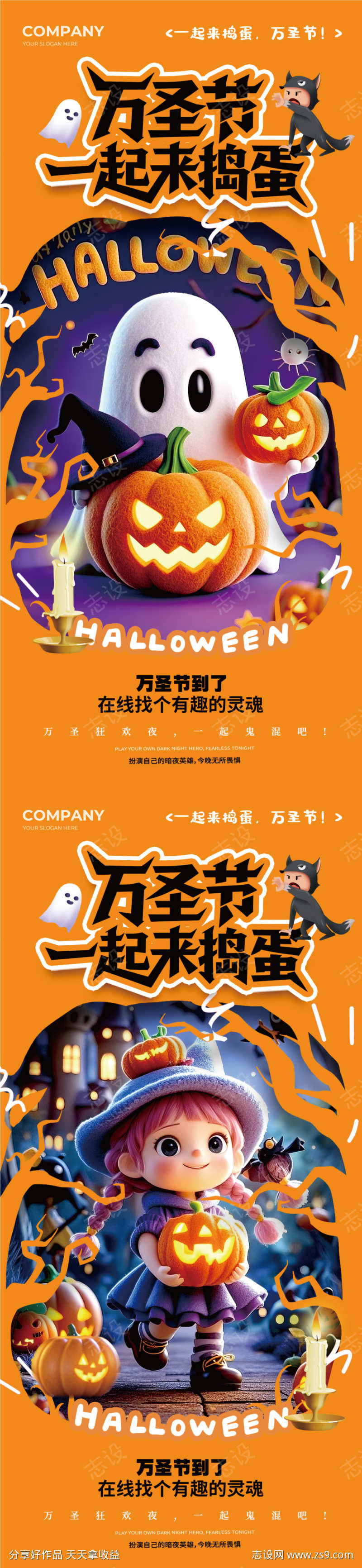 万圣节活动海报源文件09