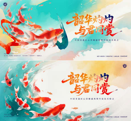 锦鲤国风主视觉KV_源文件下载_PSD格式_2000X1843像素-插画,中国风,彩墨-作品编号:2025101908445625-志′设˯网