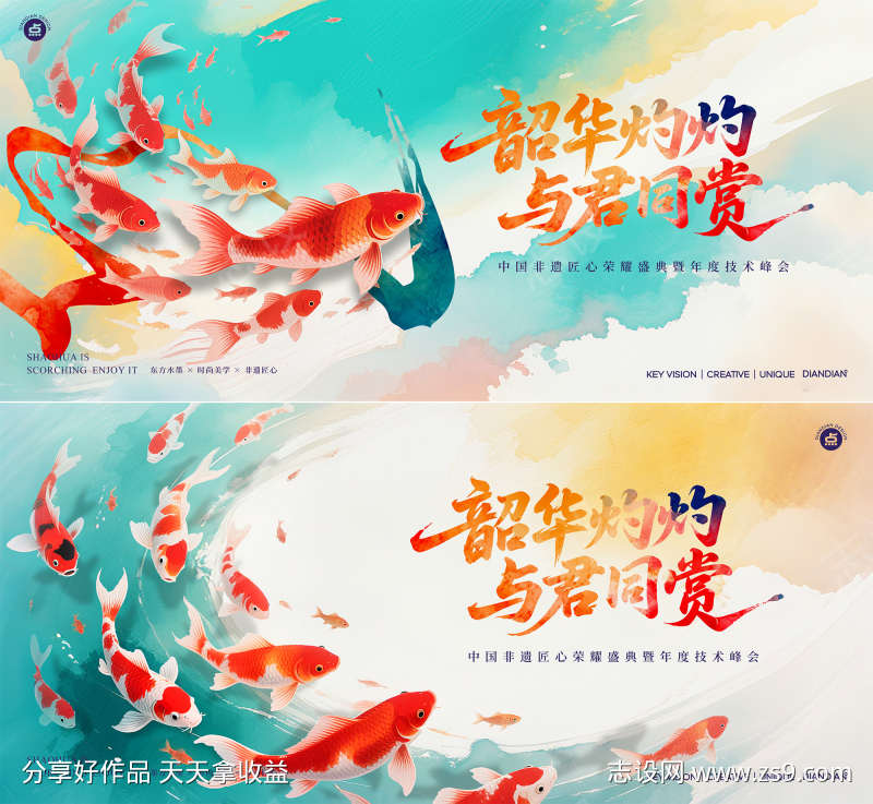 锦鲤国风主视觉KV