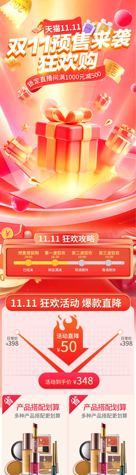 双11预售海报_源文件下载_PSD格式_2160X7680像素-电商,盛典,促销-作品编号:2025101908534013-志’设′网