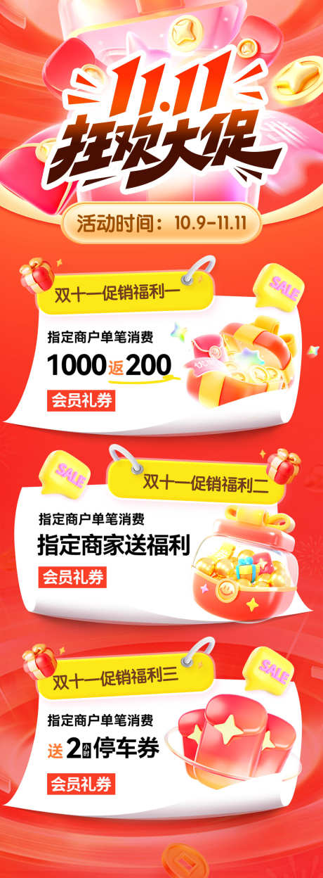 双11活动大促海报_源文件下载_PSD格式_1125X3052像素-活动,优惠,购物-作品编号:2025101908543048-志’设˱网