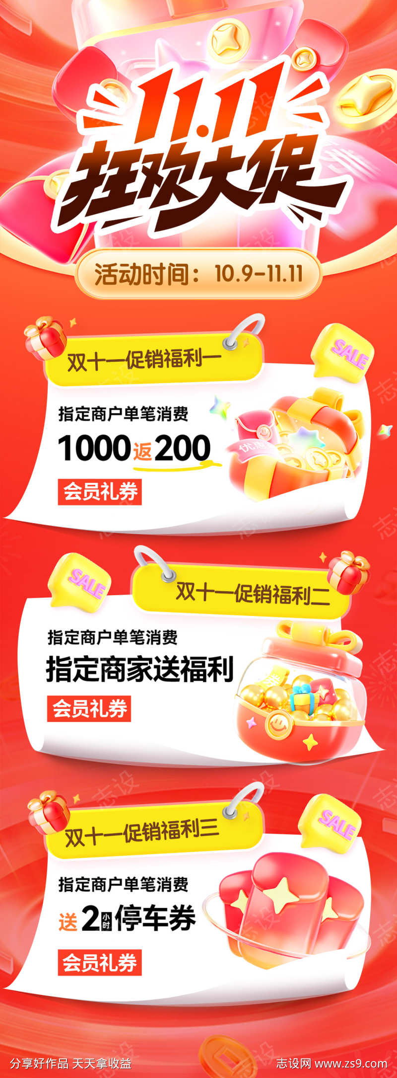 双11活动大促海报