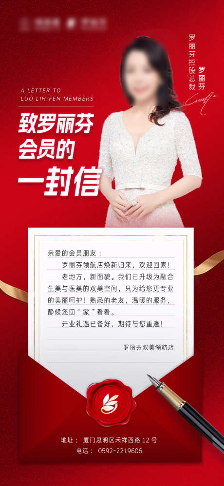 会员的一封信_源文件下载_PSD格式_1049X2268像素-信件,信纸,红色-作品编号:2025101817112318-志ˇ设ʹ֣֤֚֫֗ׄ网