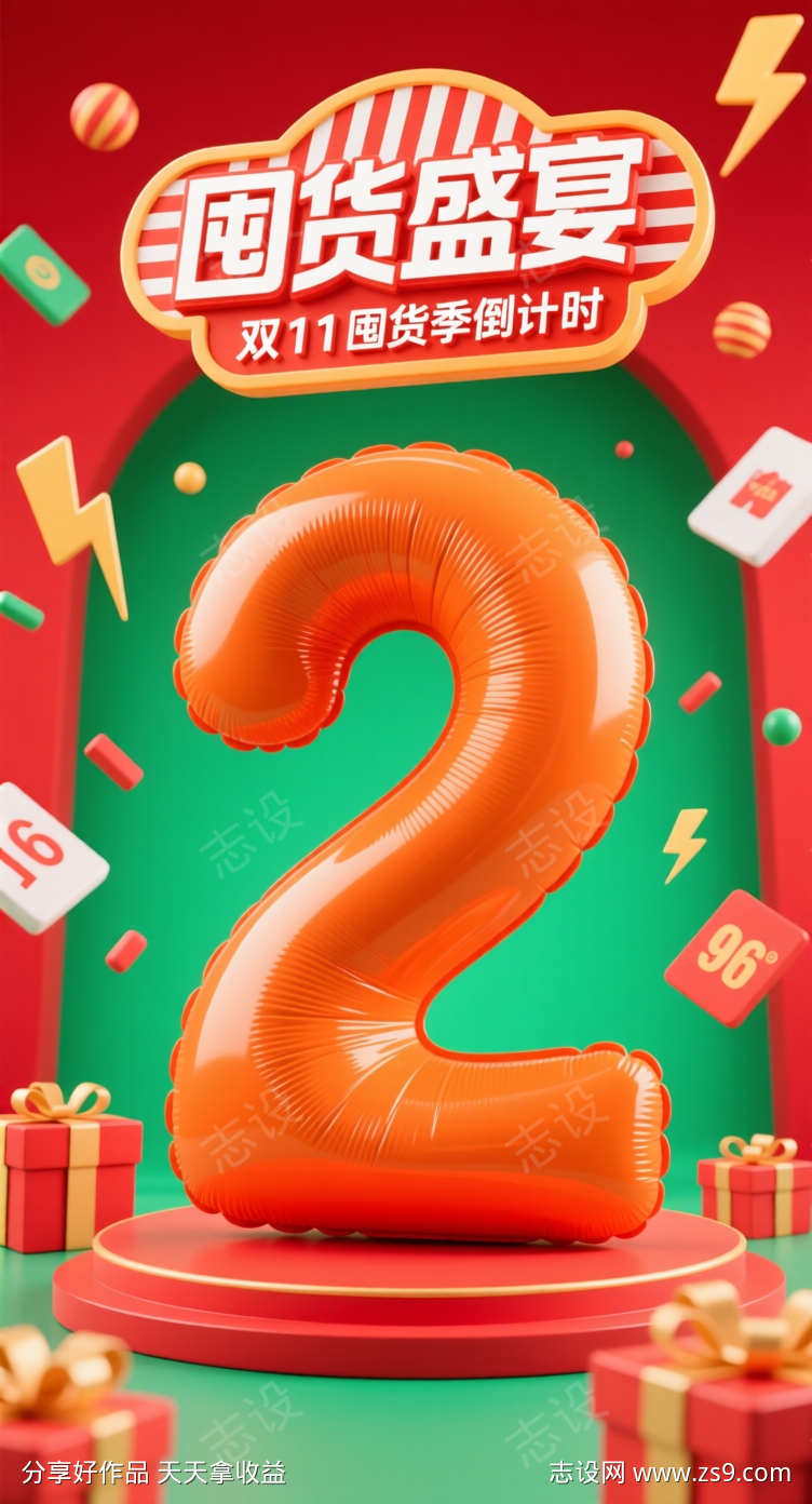 双十一倒计时海报