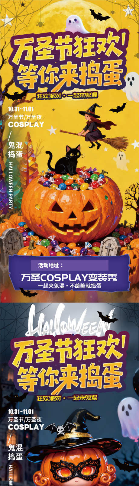 万圣节活动海报源文件03_源文件下载_PSD格式_1125X4872像素-派对,女巫,南瓜-作品编号:2025101908592120-志ˇ设˱网