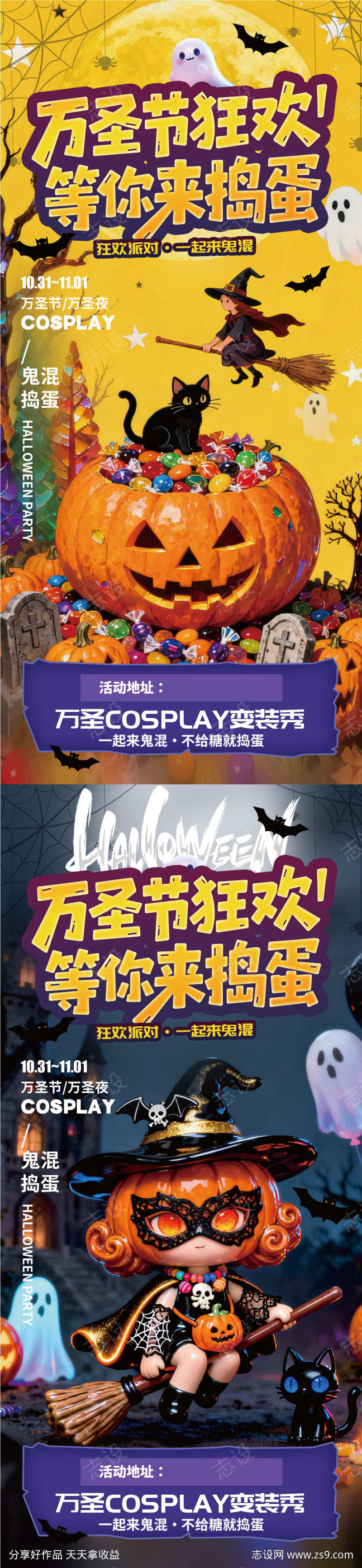 万圣节活动海报源文件03