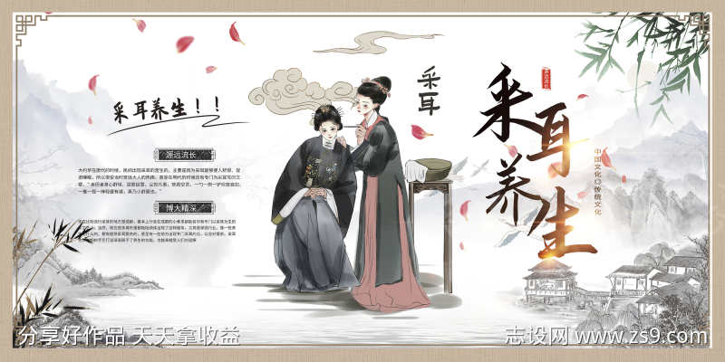 中式养生采耳按摩店推拿宣传背景墙展板