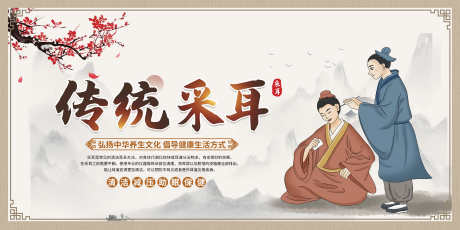 中式养生采耳按摩店推拿宣传背景墙展板_源文件下载_PSD格式_3000X1500像素-展板,推拿,按摩店-作品编号:2025101909145478-志˰设ˉ网