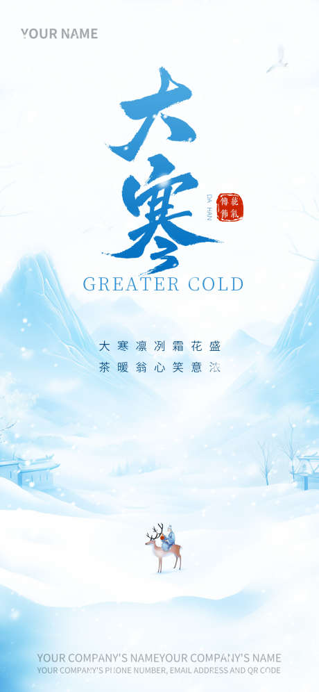 大寒映青墨山水品宣海报_源文件下载_PSD格式_1242X2688像素-岁末,青墨,积雪-作品编号:2025101909264823-志·设˱网